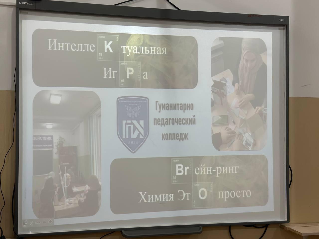 В ГПК состоялась интеллектуально-познавательная игра "Химия – это просто"